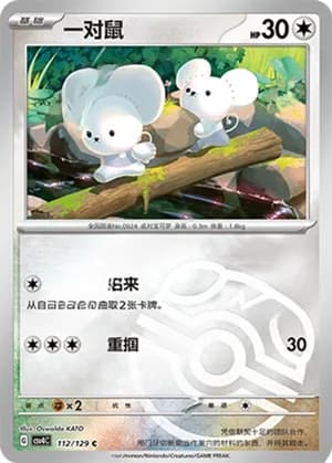 Tandemaus — C 112/129 Master Ball (Scarlet & Violet Era)