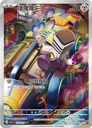 Varoom — AR 135/129 Holo (Scarlet & Violet Era)