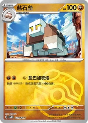 Naclstack — C 073/129 Master Ball (Scarlet & Violet Era)