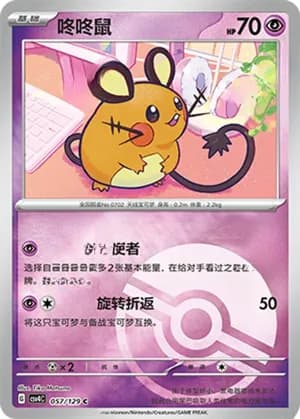 Dedenne — C 057/129 Poké Ball (Scarlet & Violet Era)