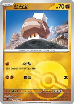 Nacli — C 072/129 Poké Ball (Scarlet & Violet Era)