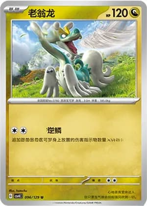 Drampa — U 096/129 (Scarlet & Violet Era)