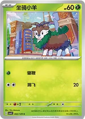 Skiddo — C 002/129 (Scarlet & Violet Era)