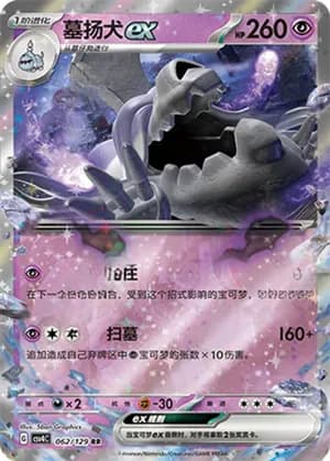 Houndstone ex — RR 062/129 Holo (Scarlet & Violet Era)