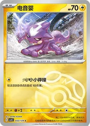 Toxel — C 033/129 Master Ball (Scarlet & Violet Era)