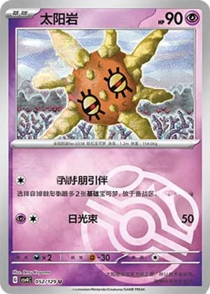 Solrock — U 052/129 Master Ball (Scarlet & Violet Era)