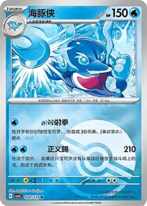 Palafin — R 030/129 Poké Ball (Scarlet & Violet Era)