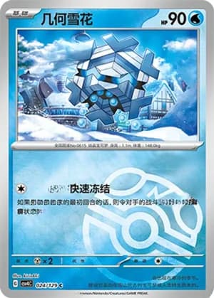 Cryogonal — C 024/129 Master Ball (Scarlet & Violet Era)