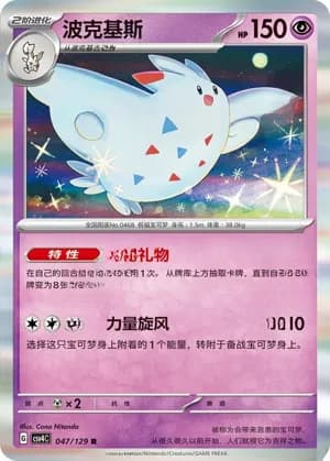 Togekiss — R 047/129 Holo (Scarlet & Violet Era)