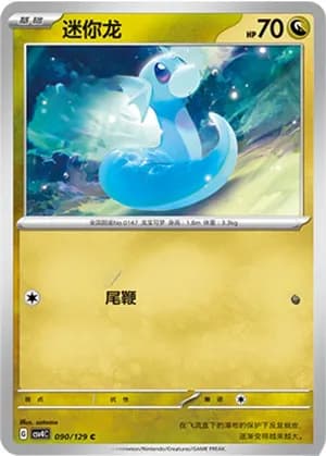 Dratini — C 090/129 (Scarlet & Violet Era)