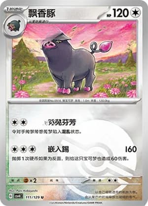 Oinkologne — U 111/129 Poké Ball (Scarlet & Violet Era)