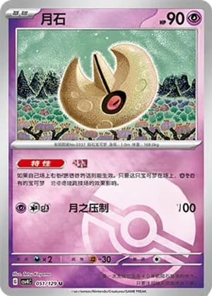 Lunatone — U 051/129 Poké Ball (Scarlet & Violet Era)