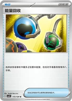 Energy Retrieval — U 115/129 (Scarlet & Violet Era)