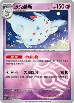 Togekiss — R 047/129 Master Ball (Scarlet & Violet Era)