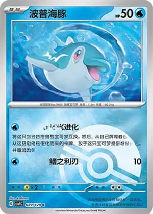 Finizen — C 029/129 Poké Ball (Scarlet & Violet Era)
