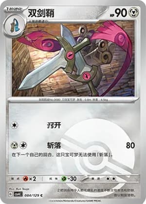 Doublade — C 084/129 Poké Ball (Scarlet & Violet Era)