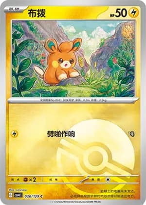 Pawmi — C 036/129 Poké Ball (Scarlet & Violet Era)