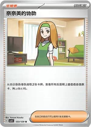 Daisy's Help — U 123/129 (Scarlet & Violet Era)