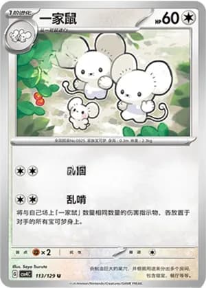 Maushold — U 113/129 (Scarlet & Violet Era)