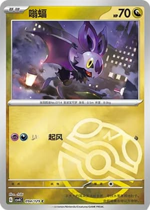 Noibat — C 094/129 Master Ball (Scarlet & Violet Era)