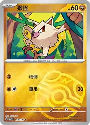 Mankey — C 064/129 Master Ball (Scarlet & Violet Era)