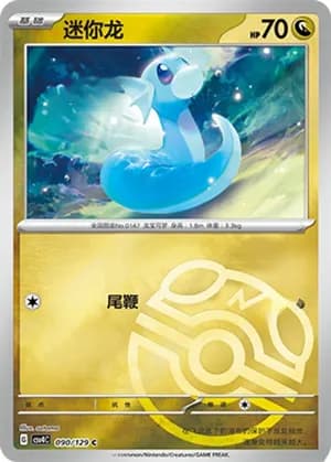 Dratini — C 090/129 Master Ball (Scarlet & Violet Era)
