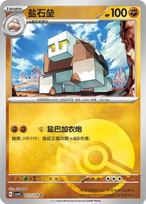 Naclstack — C 073/129 Poké Ball (Scarlet & Violet Era)