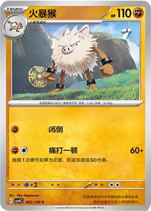 Primeape — C 065/129 (Scarlet & Violet Era)