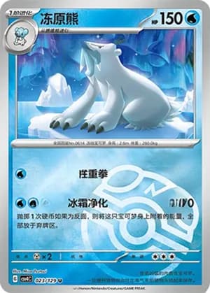 Beartic — U 023/129 Master Ball (Scarlet & Violet Era)