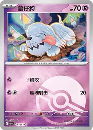 Greavard — C 061/129 Poké Ball (Scarlet & Violet Era)