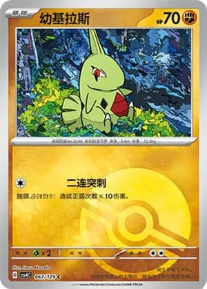 Larvitar — C 067/129 Poké Ball (Scarlet & Violet Era)