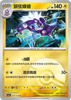 Toxtricity — R 034/129 Poké Ball (Scarlet & Violet Era)