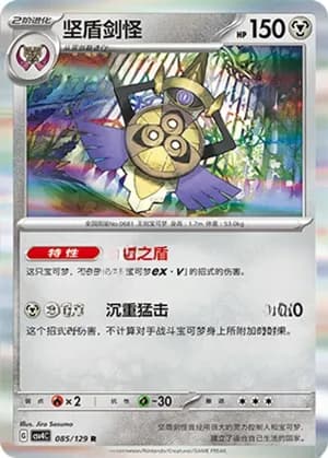 Aegislash — R 085/129 Holo (Scarlet & Violet Era)