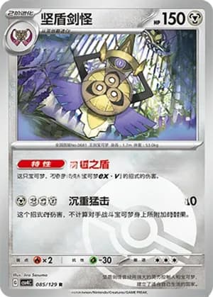 Aegislash — R 085/129 Poké Ball (Scarlet & Violet Era)