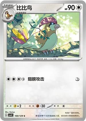 Pidgeotto — C 100/129 (Scarlet & Violet Era)