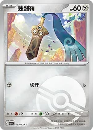 Honedge — C 083/129 Poké Ball (Scarlet & Violet Era)