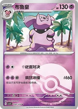 Granbull — U 050/129 Poké Ball (Scarlet & Violet Era)