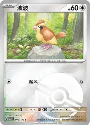 Pidgey — C 099/129 Poké Ball (Scarlet & Violet Era)