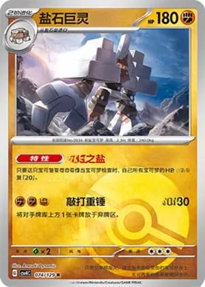 Garganacl — R 074/129 Poké Ball (Scarlet & Violet Era)