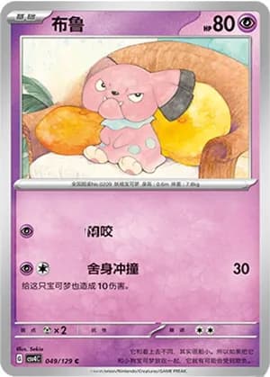 Snubbull — C 049/129 (Scarlet & Violet Era)