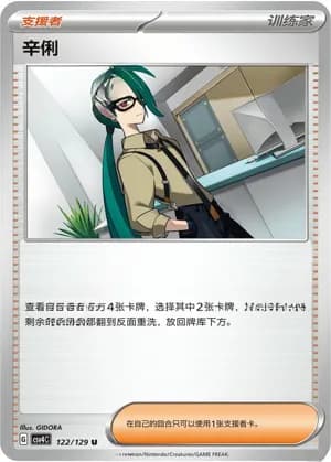 Rika — U 122/129 (Scarlet & Violet Era)