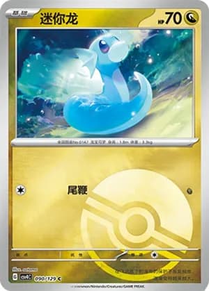 Dratini — C 090/129 Poké Ball (Scarlet & Violet Era)
