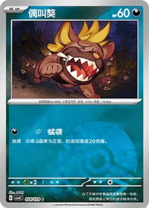 Maschiff — C 078/129 Poké Ball (Scarlet & Violet Era)