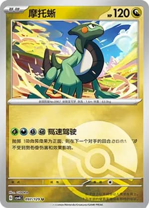 Cyclizar — U 097/129 Poké Ball (Scarlet & Violet Era)
