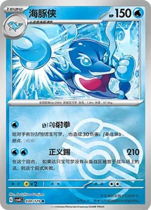 Palafin — R 030/129 Master Ball (Scarlet & Violet Era)