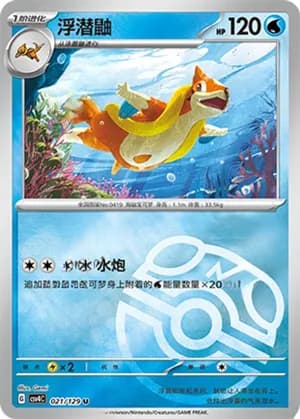 Floatzel — U 021/129 Master Ball (Scarlet & Violet Era)