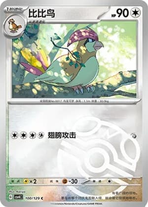 Pidgeotto — C 100/129 Master Ball (Scarlet & Violet Era)