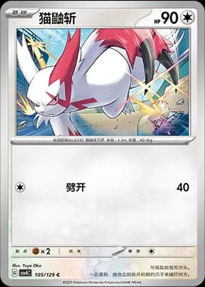 Zangoose — C 105/129 (Scarlet & Violet Era)