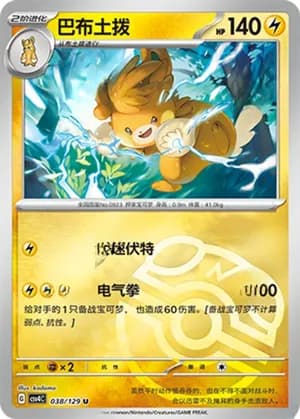 Pawmot — U 038/129 Master Ball (Scarlet & Violet Era)