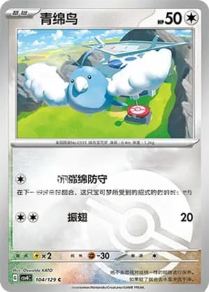 Swablu — C 104/129 Poké Ball (Scarlet & Violet Era)